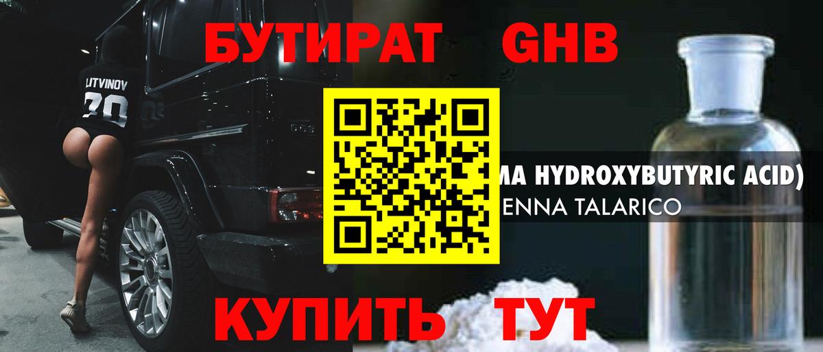 Бутират буратино  Вход с VPN  Альметьевск 