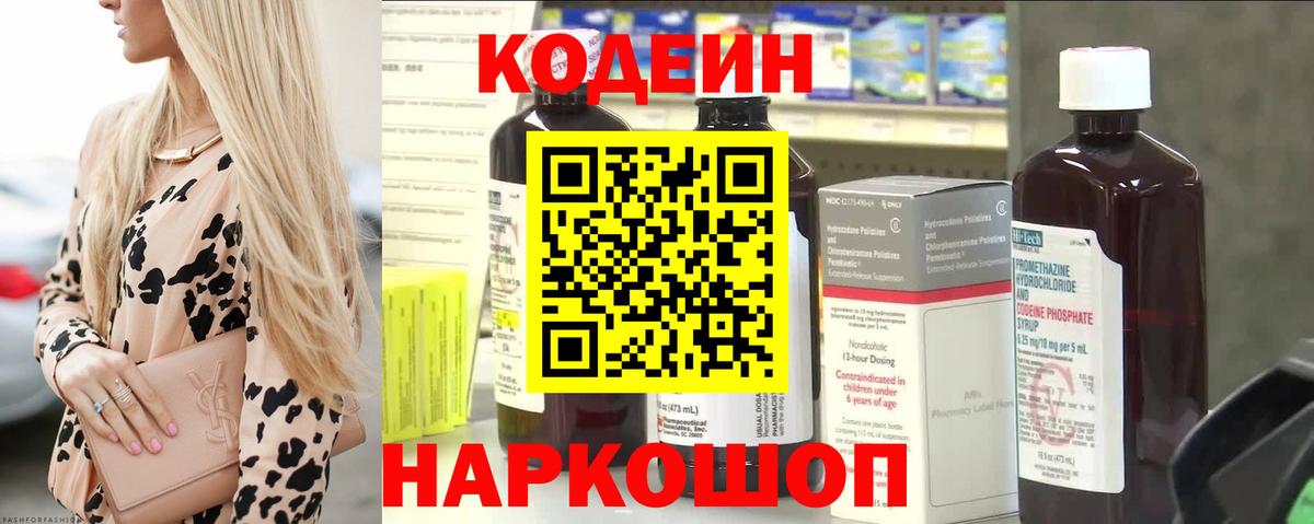 Codein Purple Drank  Вход с VPN  Альметьевск  Кодеиновый сироп Lean Purple Drank 
