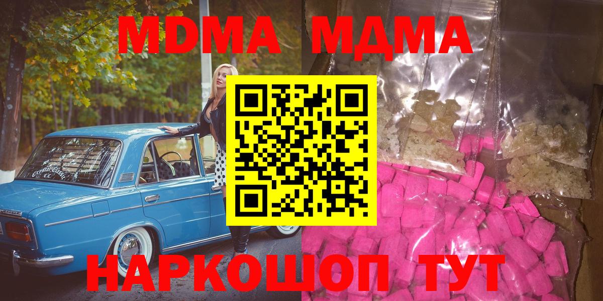Альметьевск  МДМА Molly  МДМА молли  Вход с VPN 