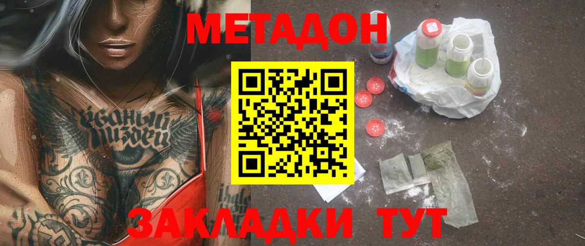 Альметьевск  МЕТАДОН VHQ  Вход с VPN  МЕТАДОН мёд 